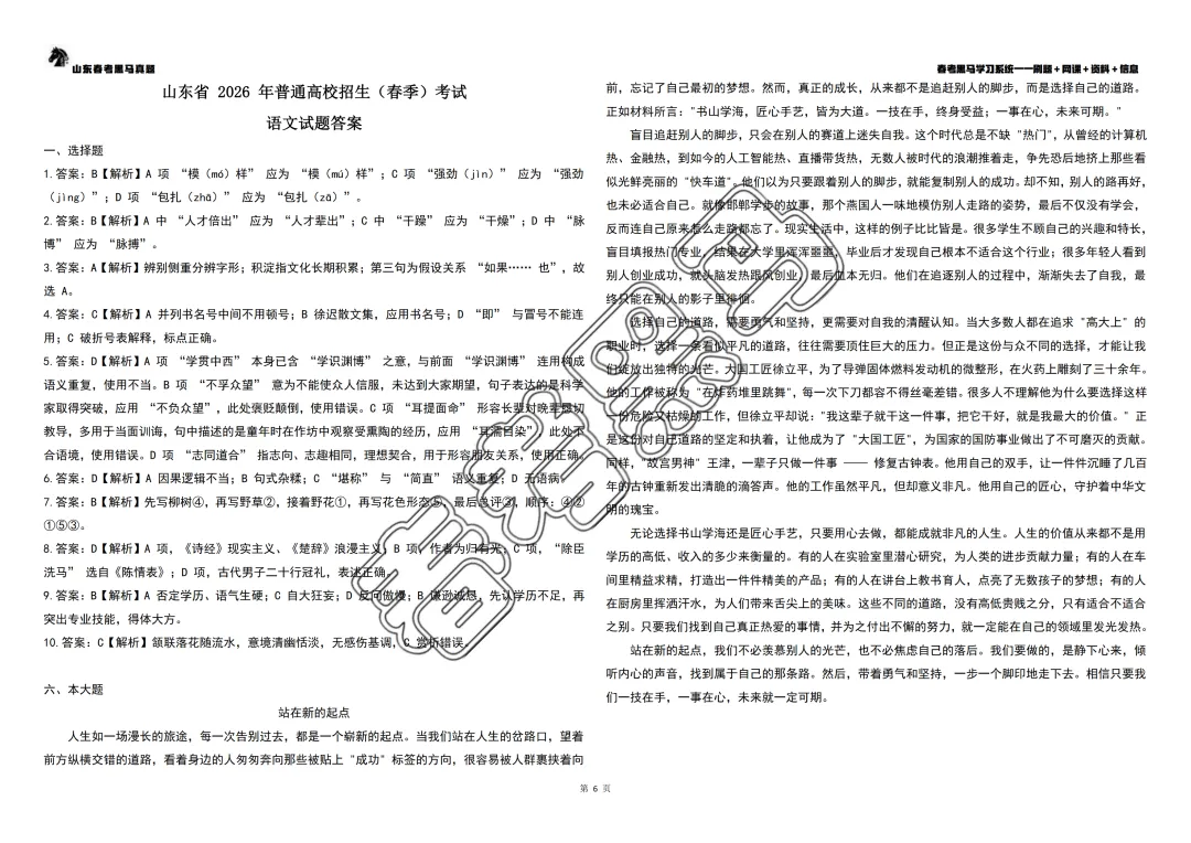 2026山东春考语文真题含答案-第9张图片-四季读书网