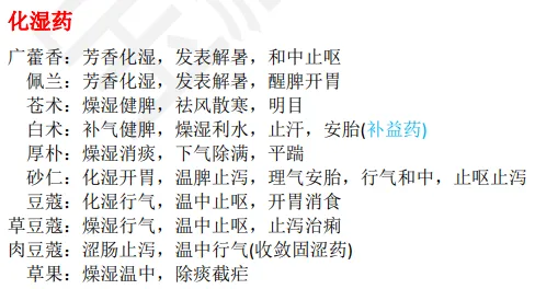 27考研 | 跟着宝藏刷真题——中药篇2-第19张图片-四季读书网 27考研 | 跟着宝藏刷真题——中药篇2-第19张图片-四季读书网