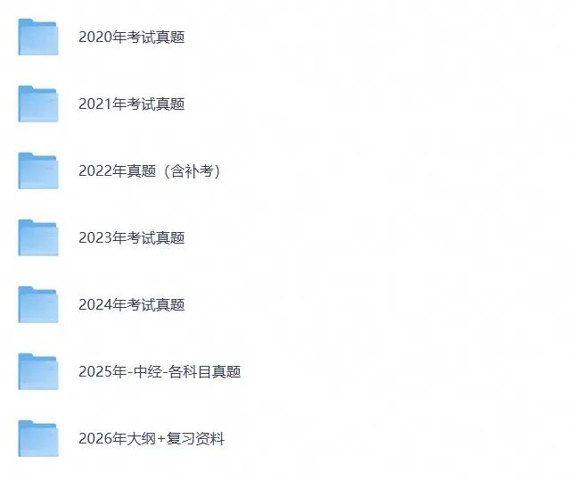 中级经济师历年各科真题汇总(含真题考点)-第2张图片-四季读书网 中级经济师历年各科真题汇总(含真题考点)-第2张图片-四季读书网