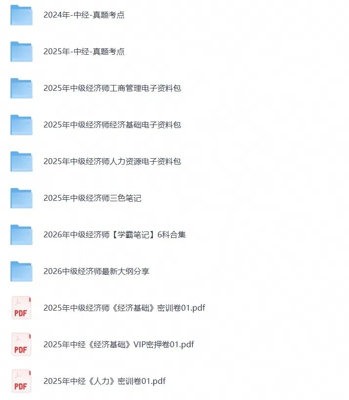 中级经济师历年各科真题汇总(含真题考点)-第3张图片-四季读书网 中级经济师历年各科真题汇总(含真题考点)-第3张图片-四季读书网
