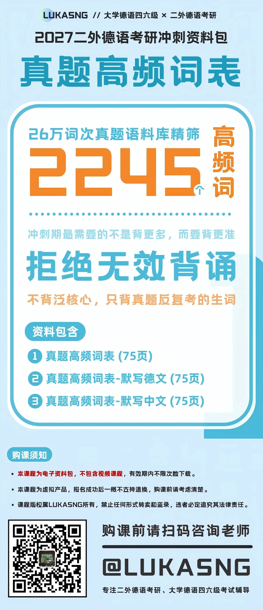 26万词次真题精筛,哪里薄弱补哪里 | 27考研冲刺资料包-第2张图片-四季读书网