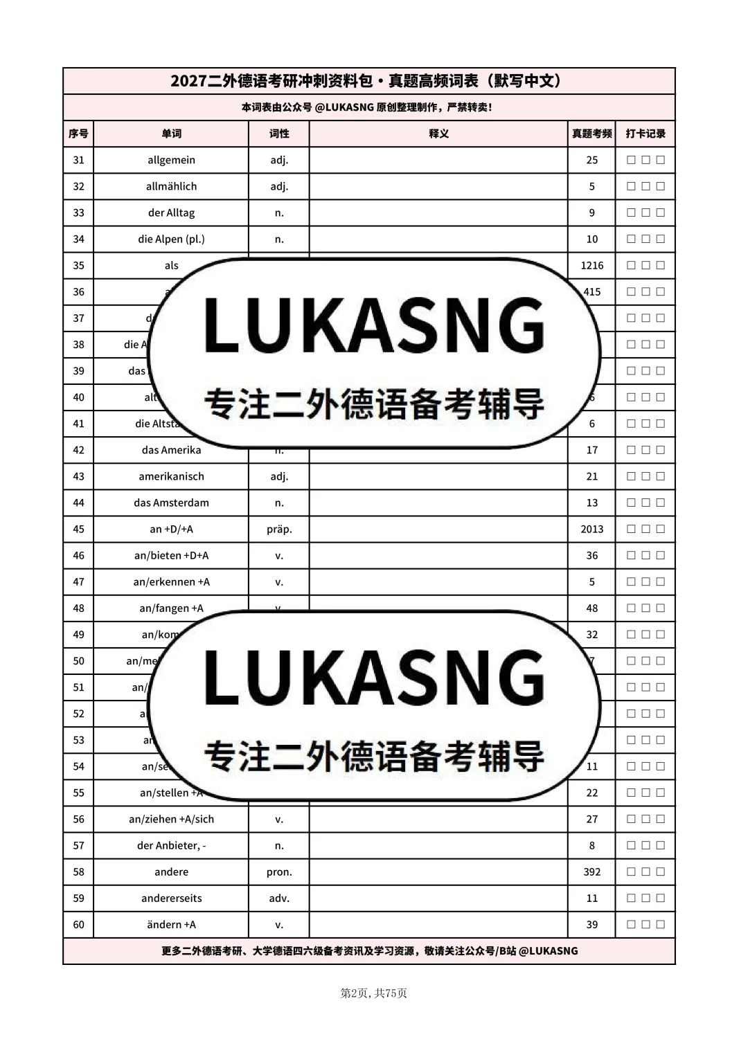 26万词次真题精筛,哪里薄弱补哪里 | 27考研冲刺资料包-第6张图片-四季读书网