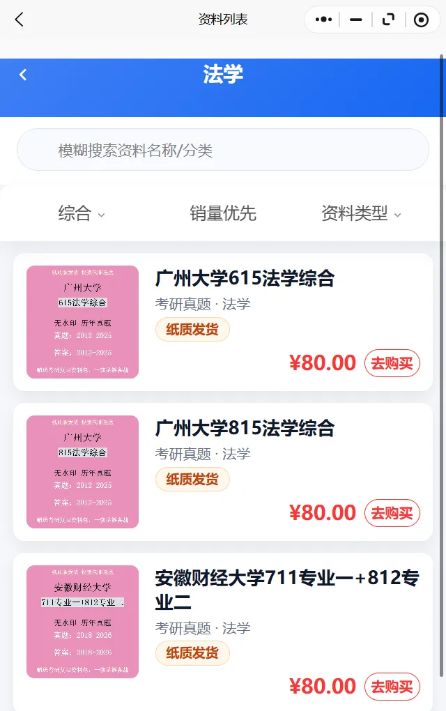 27备考 法学 考研历年真题 无水印高质量纸质真题-第1张图片-四季读书网 27备考 法学 考研历年真题 无水印高质量纸质真题-第1张图片-四季读书网