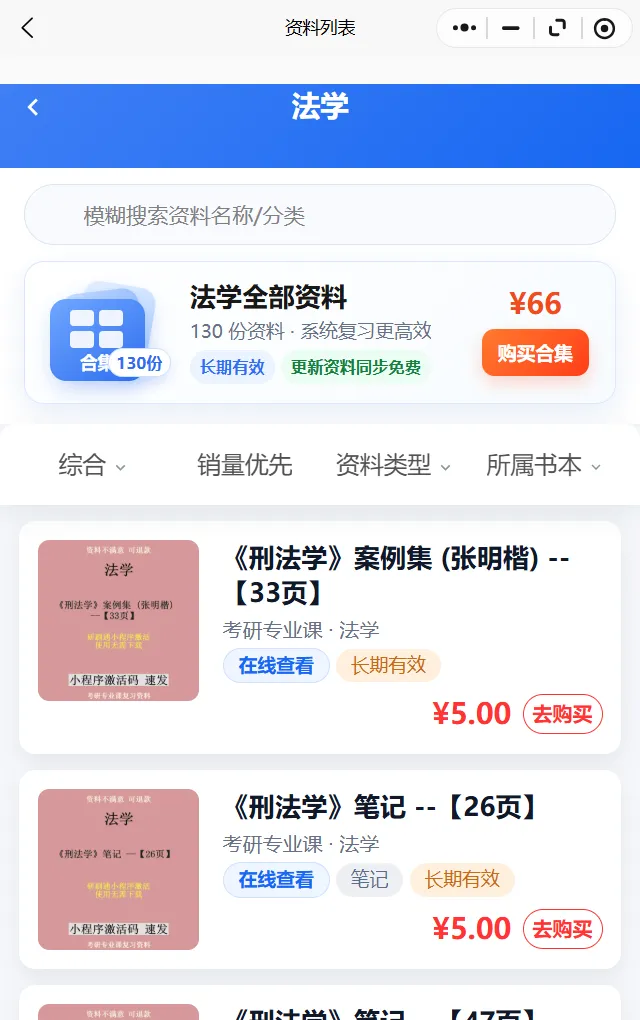 27备考 法学 考研历年真题 无水印高质量纸质真题-第2张图片-四季读书网 27备考 法学 考研历年真题 无水印高质量纸质真题-第2张图片-四季读书网