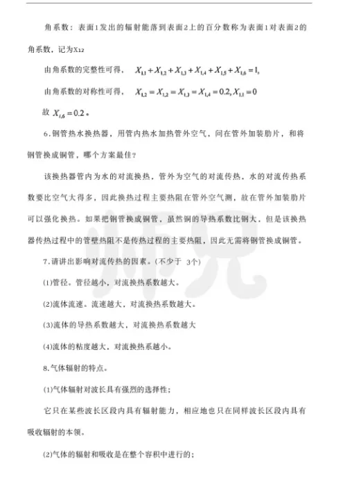 超高清!全部能动真题分享!2023年上海理工大学-802-传热学,速速保存收藏!感谢关注!-第5张图片-四季读书网