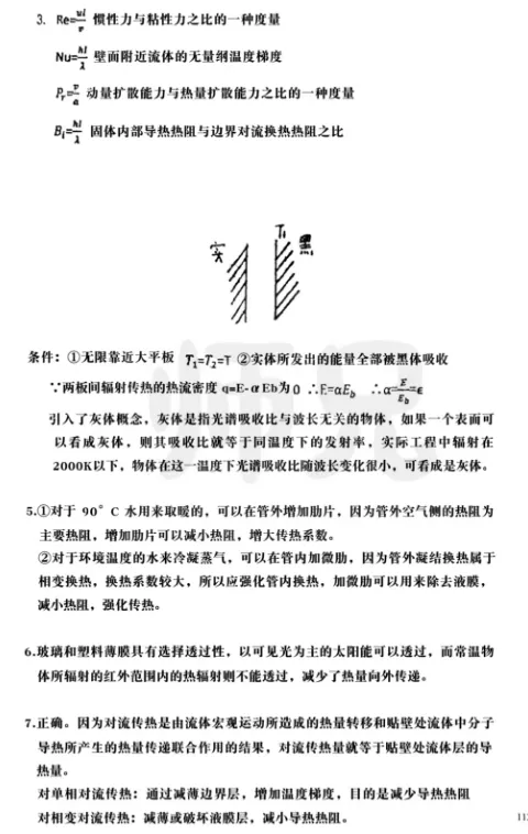 超高清!全部能动真题分享!2023年上海理工大学-802-传热学,速速保存收藏!感谢关注!-第7张图片-四季读书网