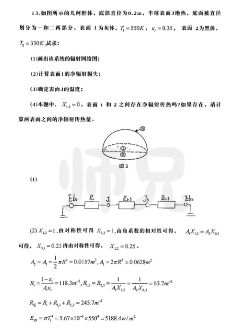 超高清!全部能动真题分享!2023年上海理工大学-802-传热学,速速保存收藏!感谢关注!-第9张图片-四季读书网