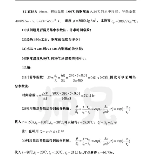 超高清!全部能动真题分享!2023年上海理工大学-802-传热学,速速保存收藏!感谢关注!-第8张图片-四季读书网