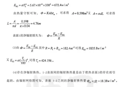 超高清!全部能动真题分享!2023年上海理工大学-802-传热学,速速保存收藏!感谢关注!-第10张图片-四季读书网