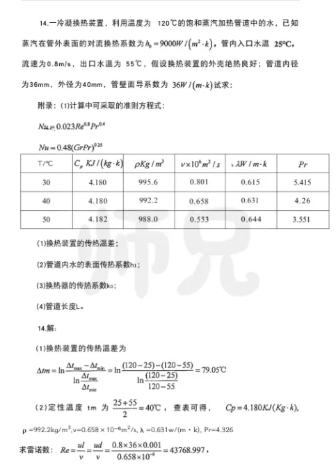 超高清!全部能动真题分享!2023年上海理工大学-802-传热学,速速保存收藏!感谢关注!-第11张图片-四季读书网