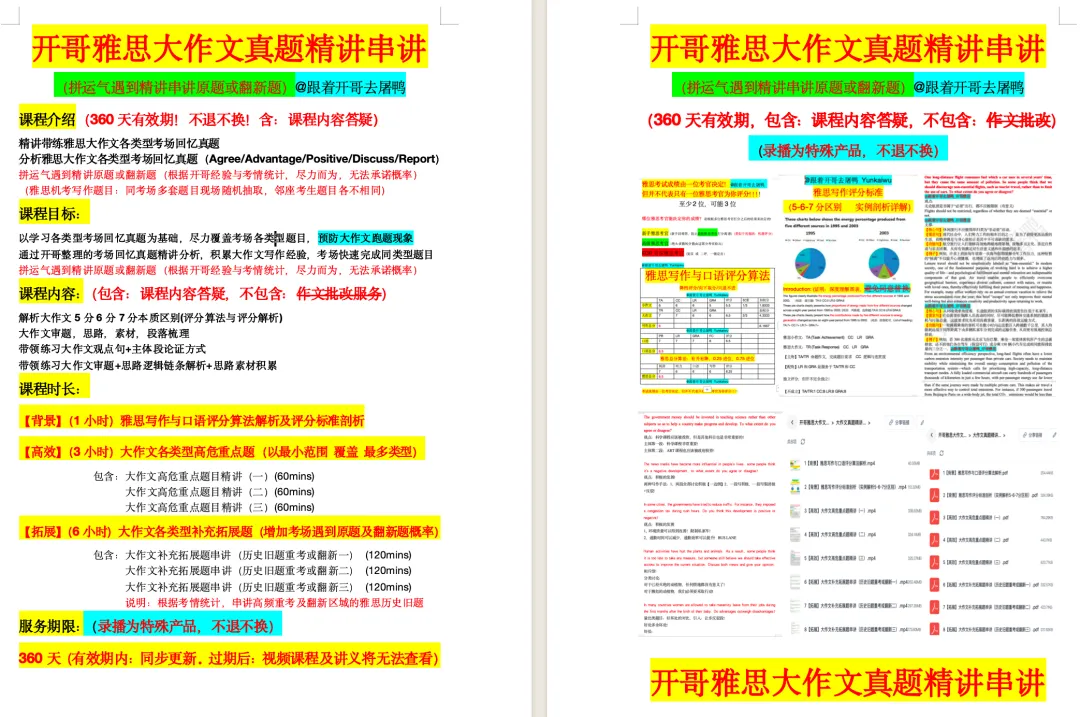 开哥雅思小作文真题精讲带练视频(临时抱佛脚)-第15张图片-四季读书网