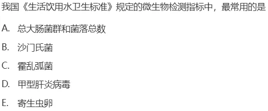 真题回顾 | 公卫考编(笔试)备考锦囊(No.2026074)-第5张图片-四季读书网 真题回顾 | 公卫考编(笔试)备考锦囊(No.2026074)-第5张图片-四季读书网