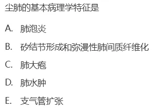 真题回顾 | 公卫考编(笔试)备考锦囊(No.2026074)-第6张图片-四季读书网 真题回顾 | 公卫考编(笔试)备考锦囊(No.2026074)-第6张图片-四季读书网