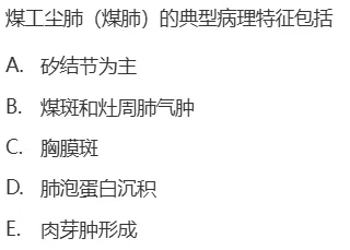 真题回顾 | 公卫考编(笔试)备考锦囊(No.2026074)-第7张图片-四季读书网 真题回顾 | 公卫考编(笔试)备考锦囊(No.2026074)-第7张图片-四季读书网