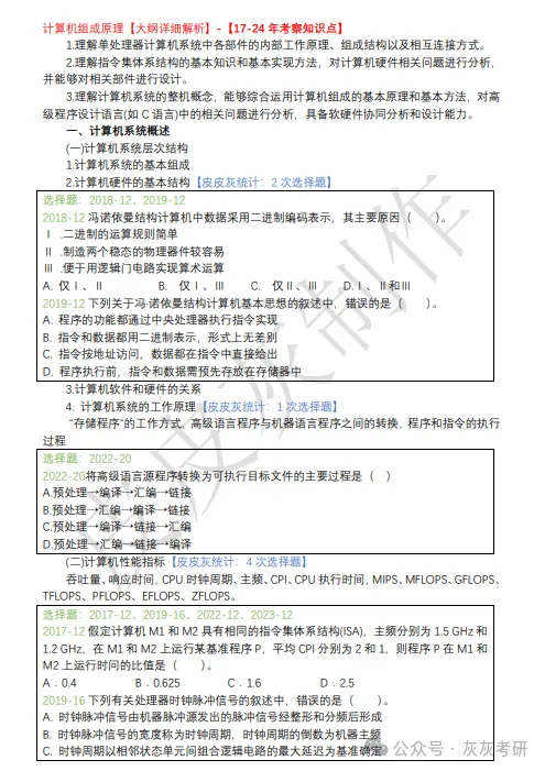 【皮皮灰】17年408统考真题考点分析-第16张图片-四季读书网