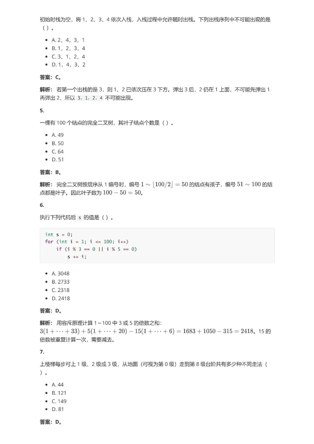 2026 CSP-J /S 第一轮真题及答案解析-第2张图片-四季读书网