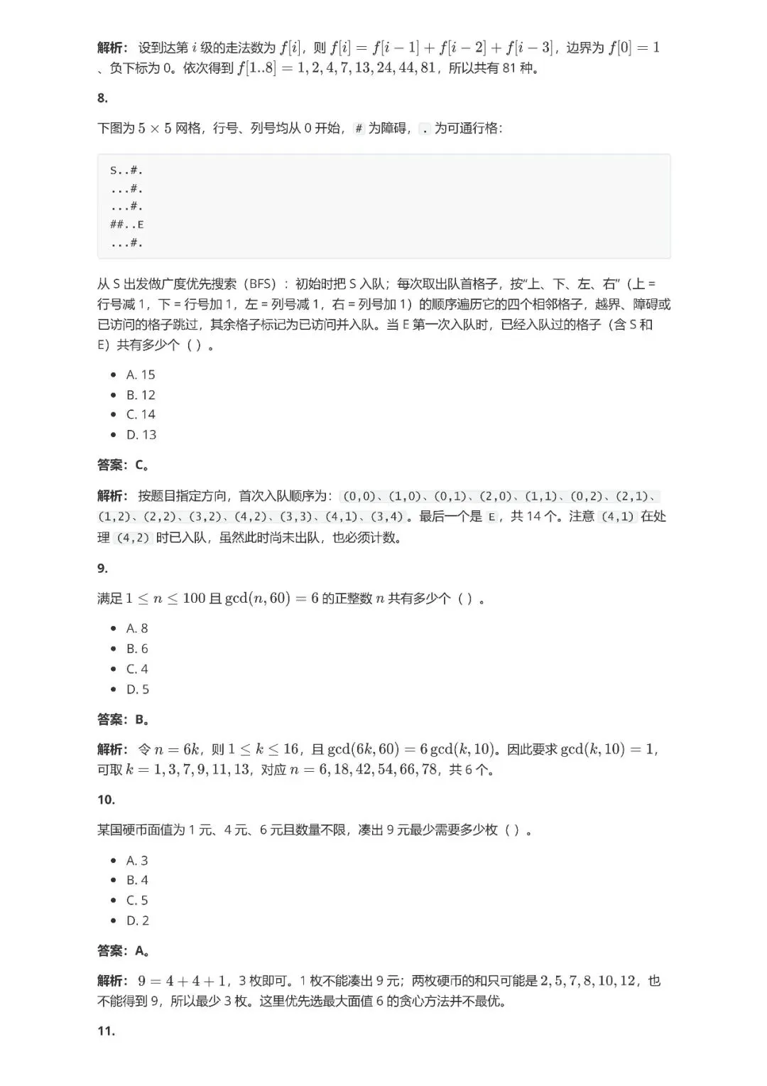 2026 CSP-J /S 第一轮真题及答案解析-第3张图片-四季读书网