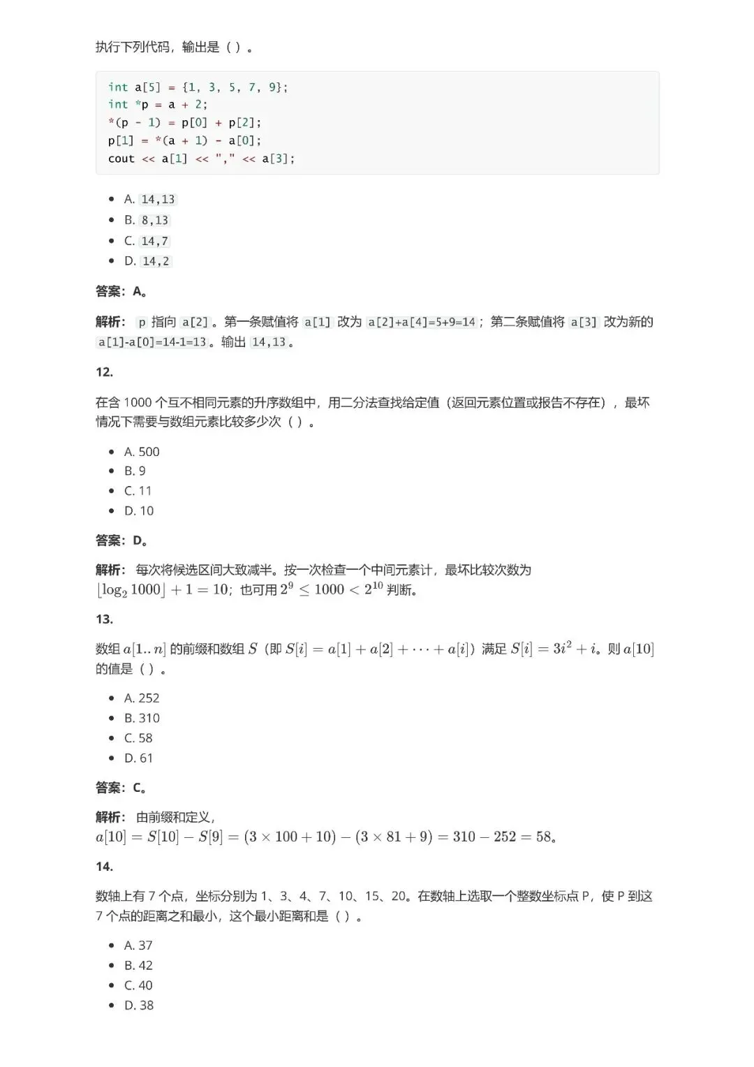 2026 CSP-J /S 第一轮真题及答案解析-第4张图片-四季读书网