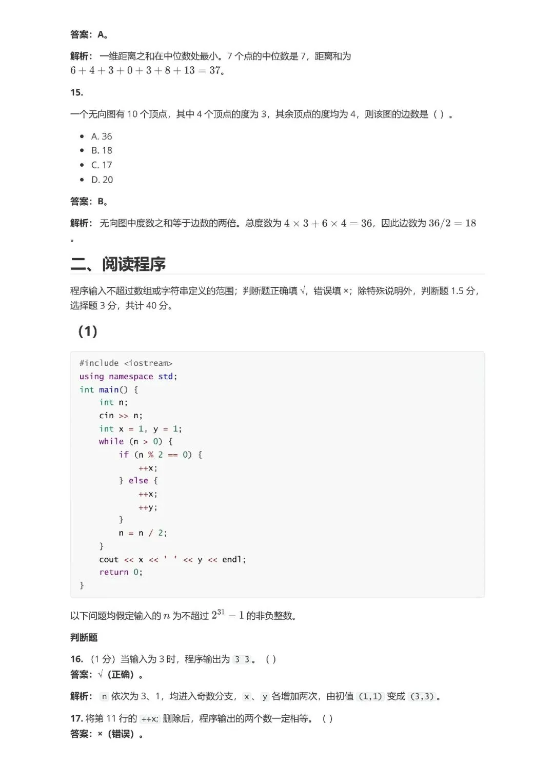 2026 CSP-J /S 第一轮真题及答案解析-第5张图片-四季读书网
