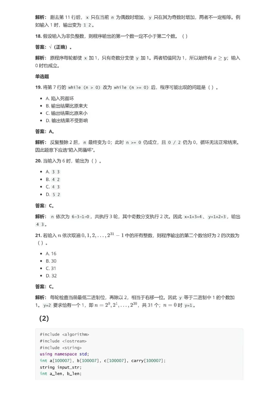 2026 CSP-J /S 第一轮真题及答案解析-第6张图片-四季读书网