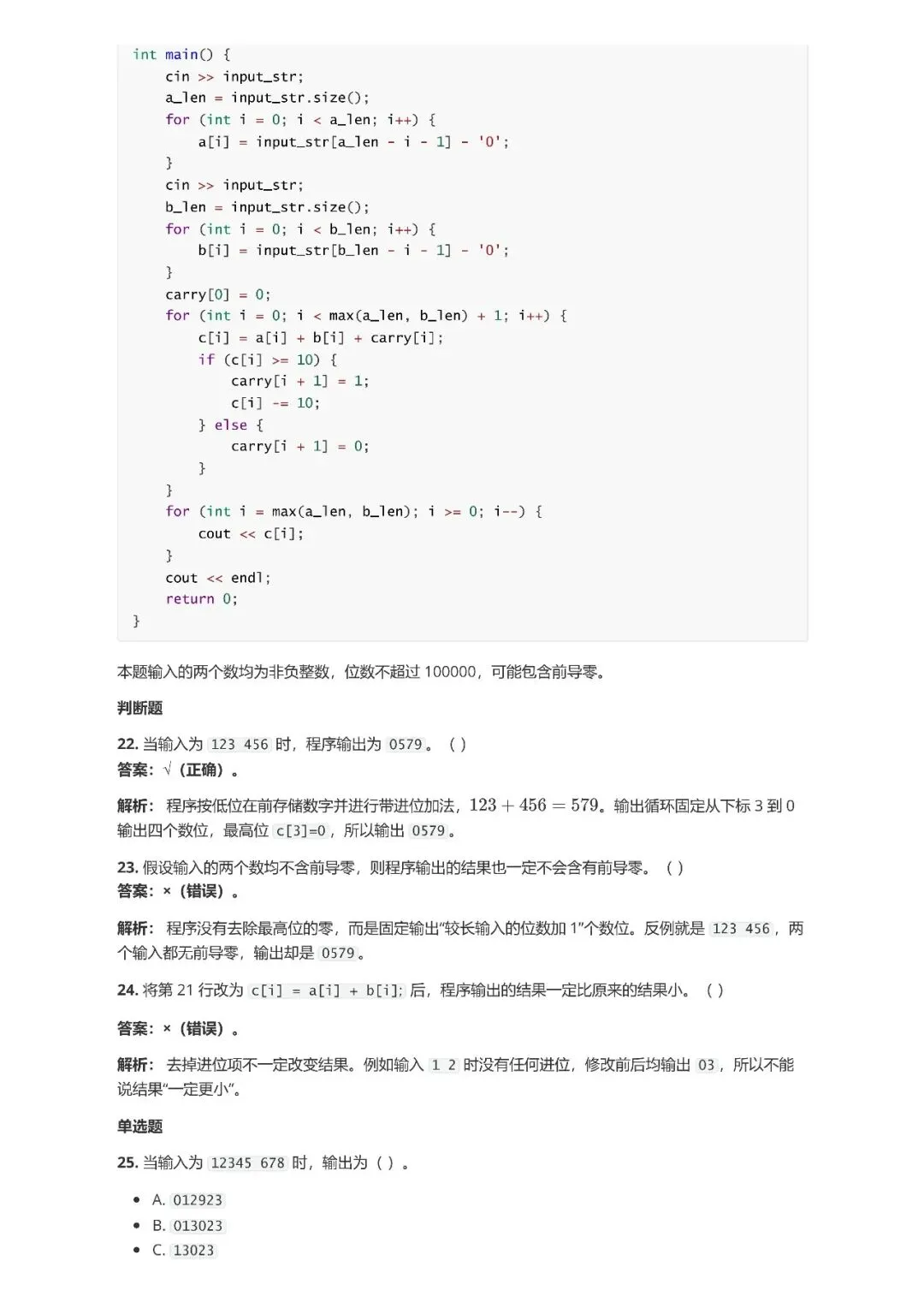 2026 CSP-J /S 第一轮真题及答案解析-第7张图片-四季读书网