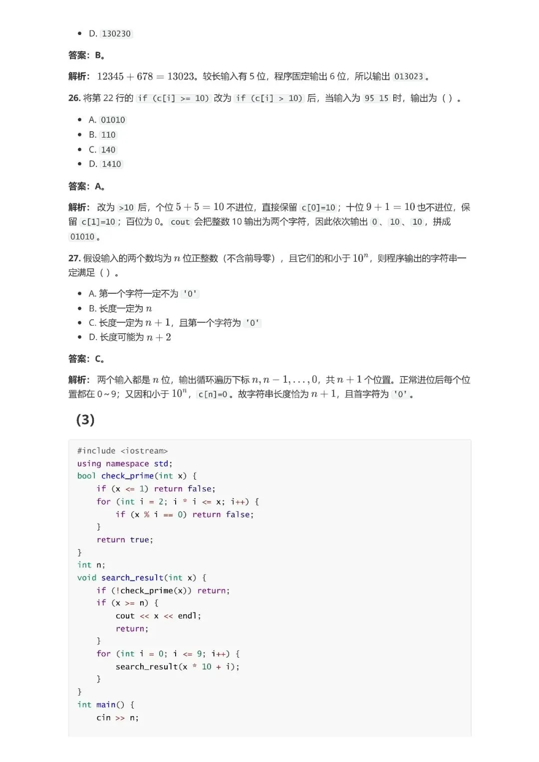 2026 CSP-J /S 第一轮真题及答案解析-第8张图片-四季读书网