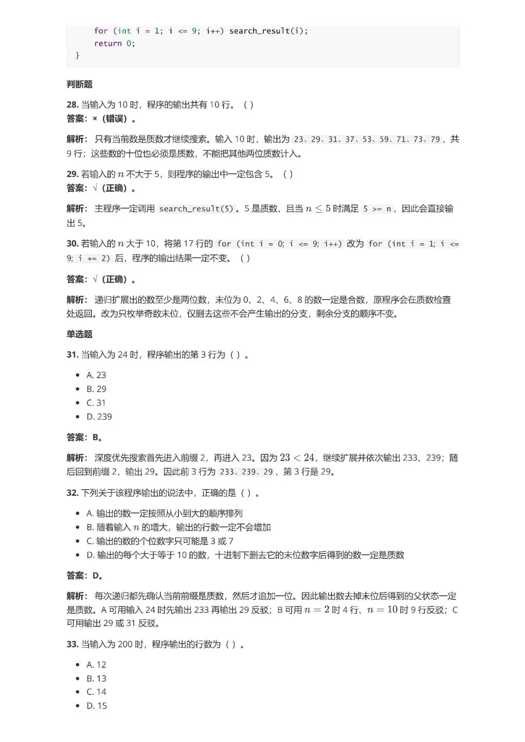 2026 CSP-J /S 第一轮真题及答案解析-第9张图片-四季读书网