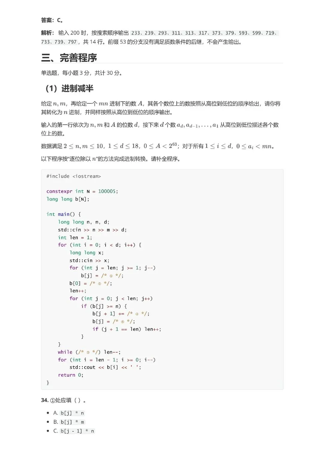2026 CSP-J /S 第一轮真题及答案解析-第10张图片-四季读书网