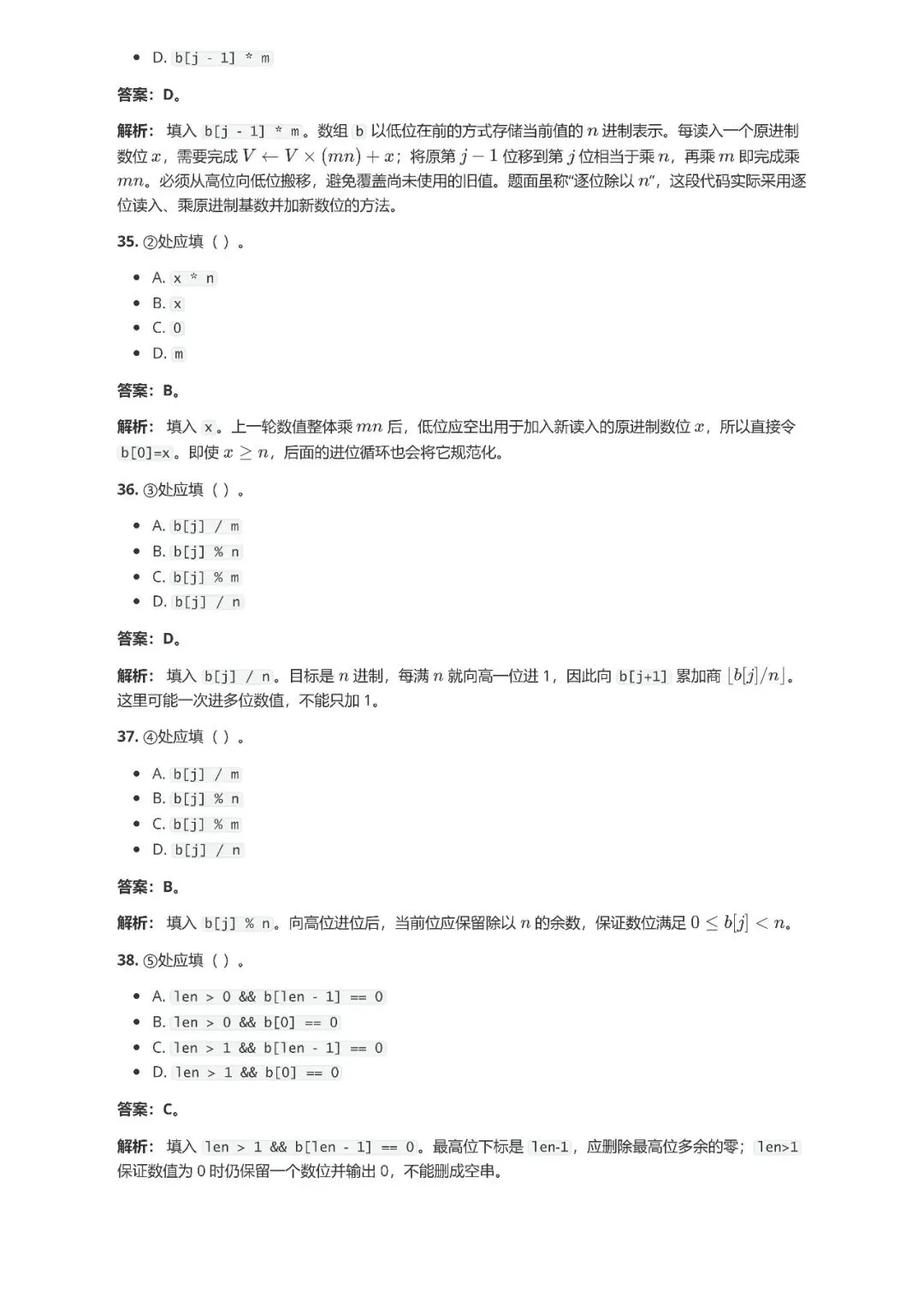 2026 CSP-J /S 第一轮真题及答案解析-第11张图片-四季读书网