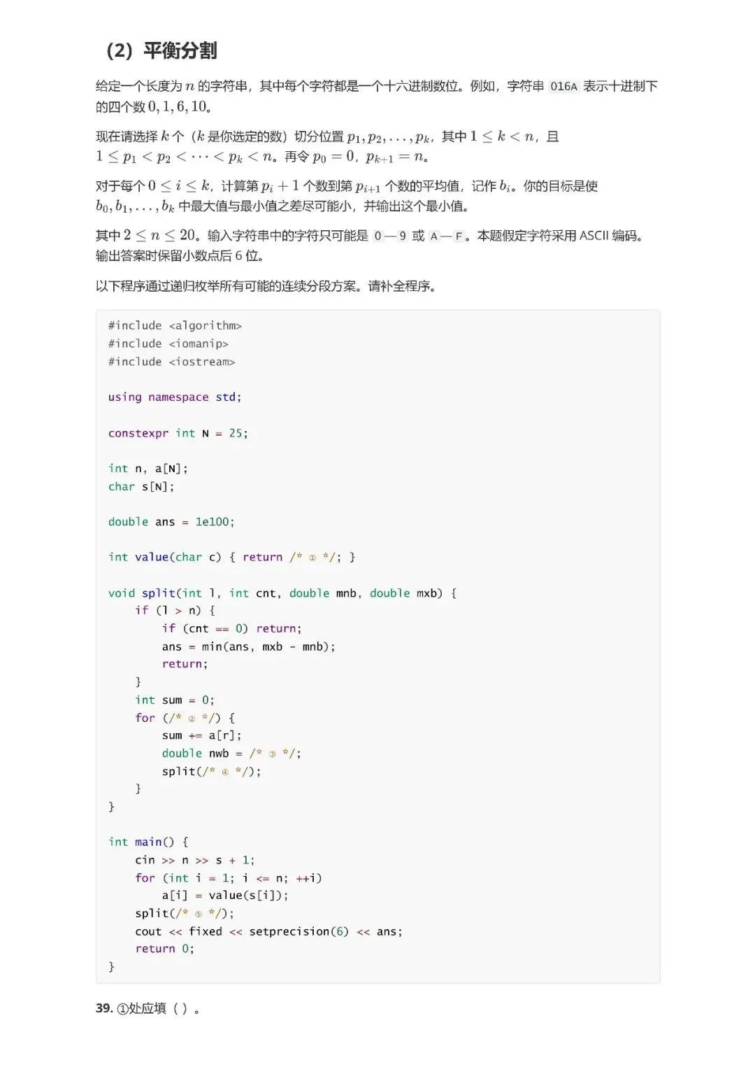 2026 CSP-J /S 第一轮真题及答案解析-第12张图片-四季读书网