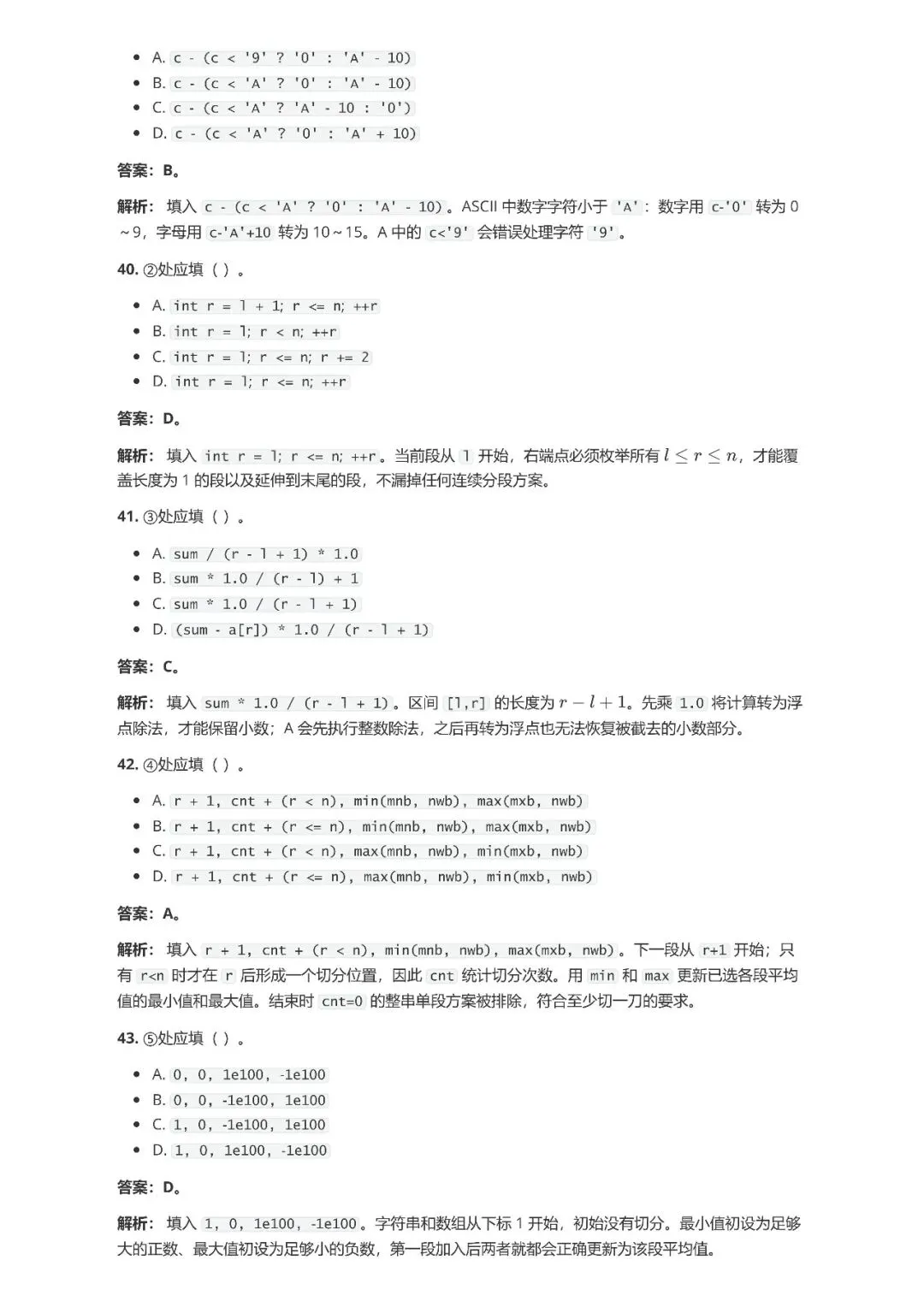 2026 CSP-J /S 第一轮真题及答案解析-第13张图片-四季读书网