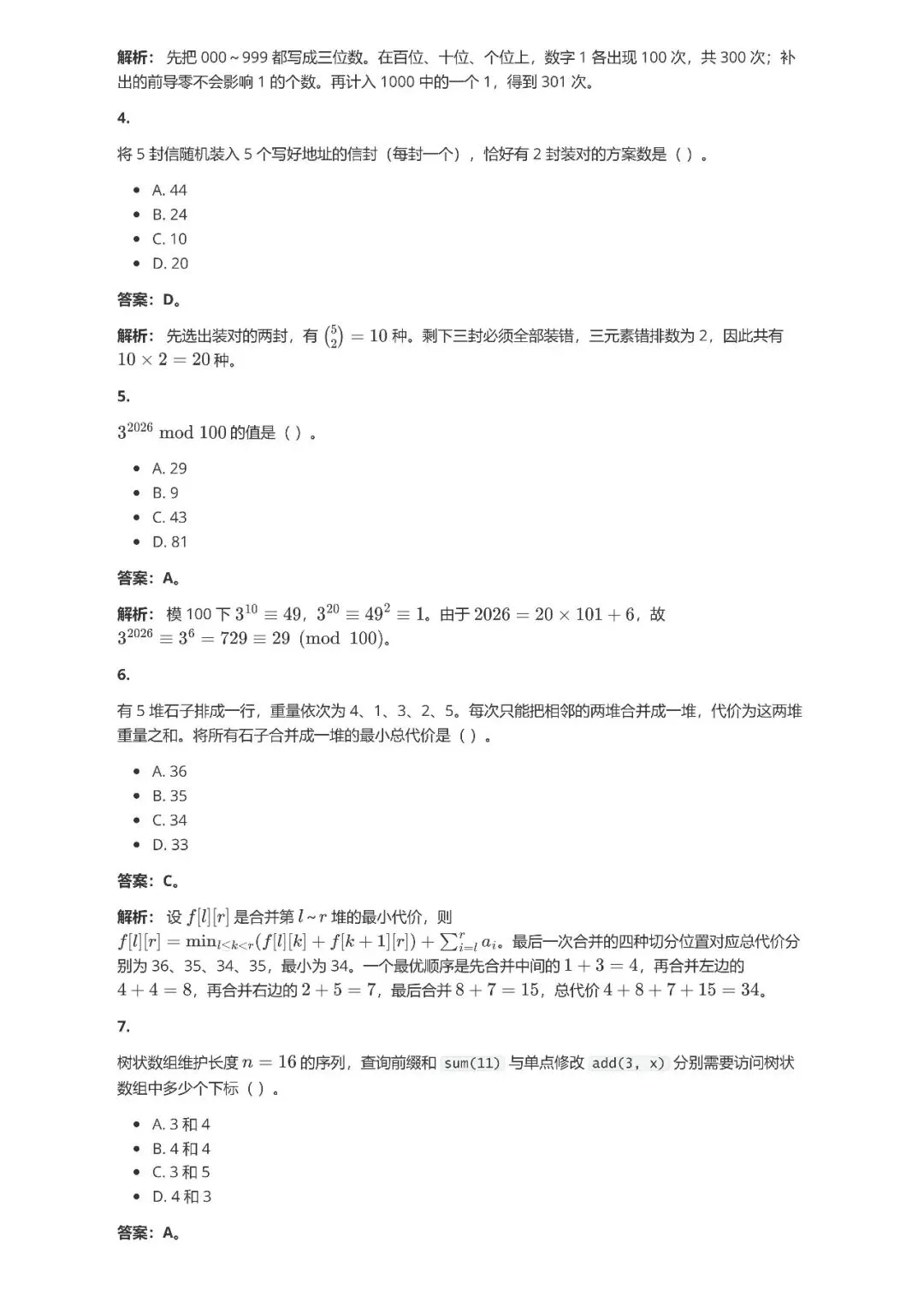 2026 CSP-J /S 第一轮真题及答案解析-第15张图片-四季读书网