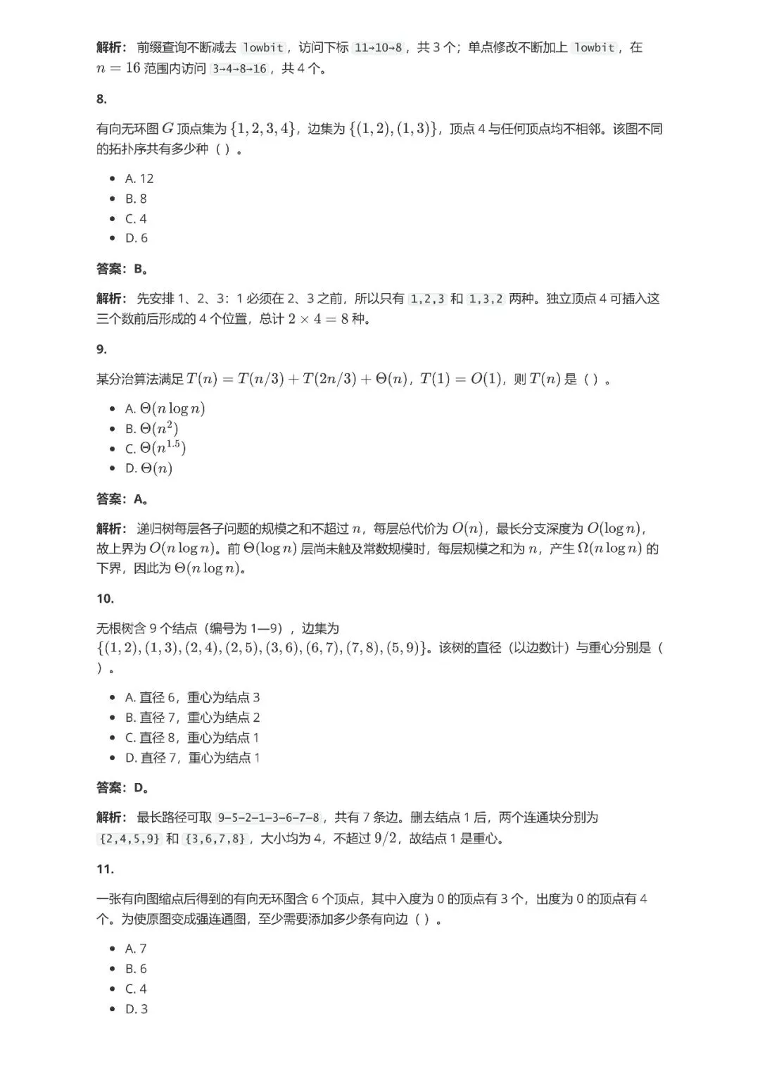 2026 CSP-J /S 第一轮真题及答案解析-第16张图片-四季读书网