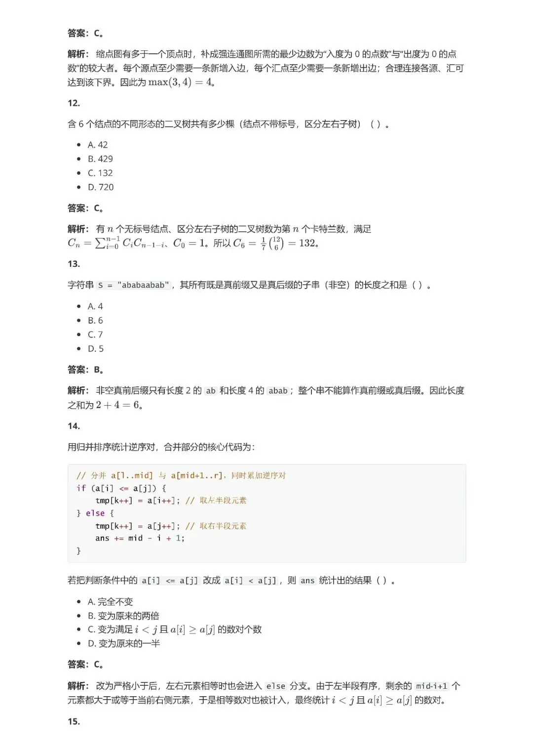 2026 CSP-J /S 第一轮真题及答案解析-第17张图片-四季读书网