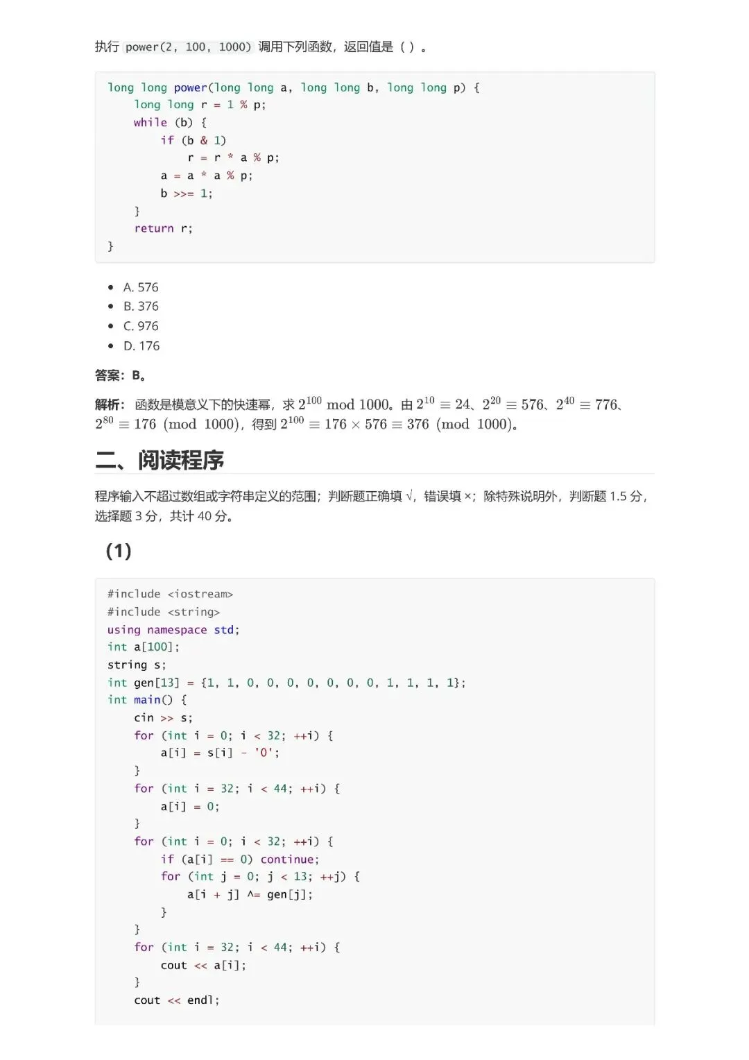 2026 CSP-J /S 第一轮真题及答案解析-第18张图片-四季读书网
