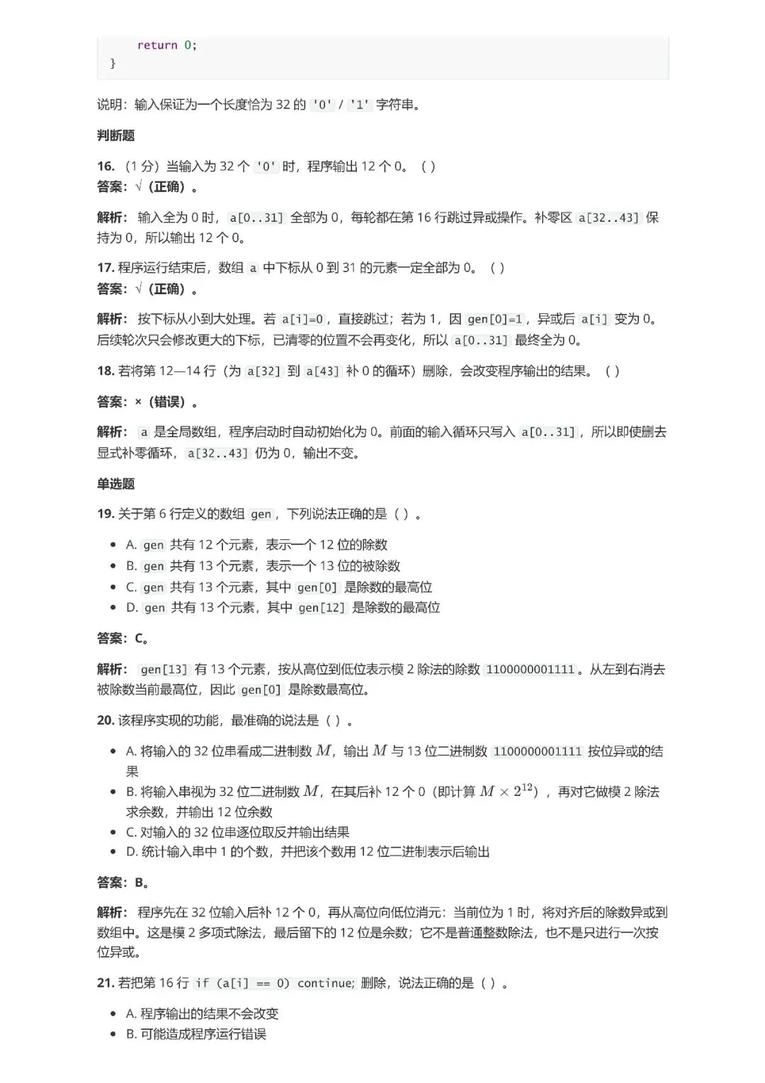 2026 CSP-J /S 第一轮真题及答案解析-第19张图片-四季读书网