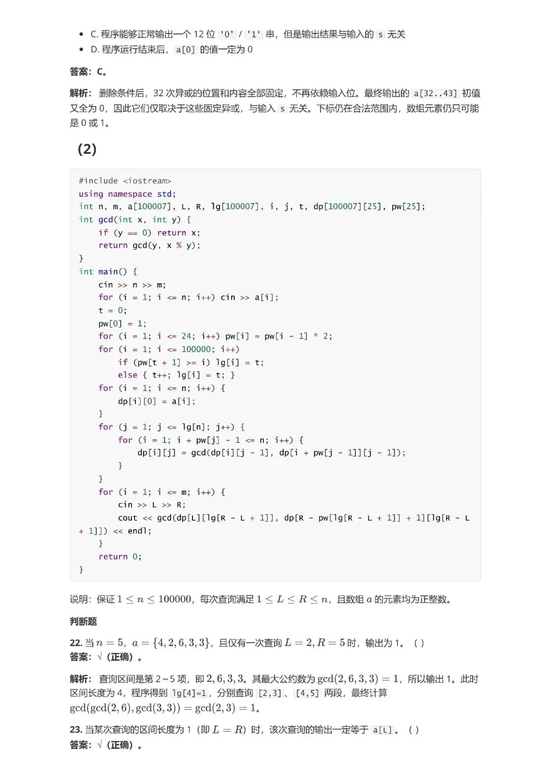 2026 CSP-J /S 第一轮真题及答案解析-第20张图片-四季读书网