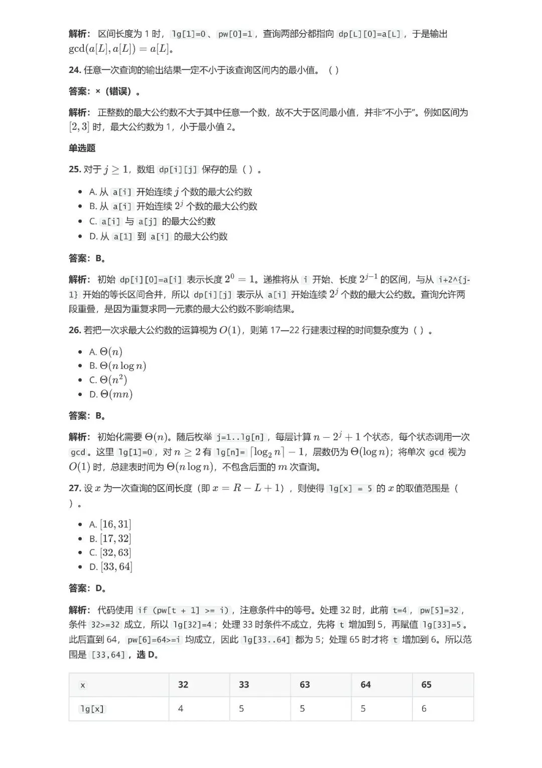 2026 CSP-J /S 第一轮真题及答案解析-第21张图片-四季读书网