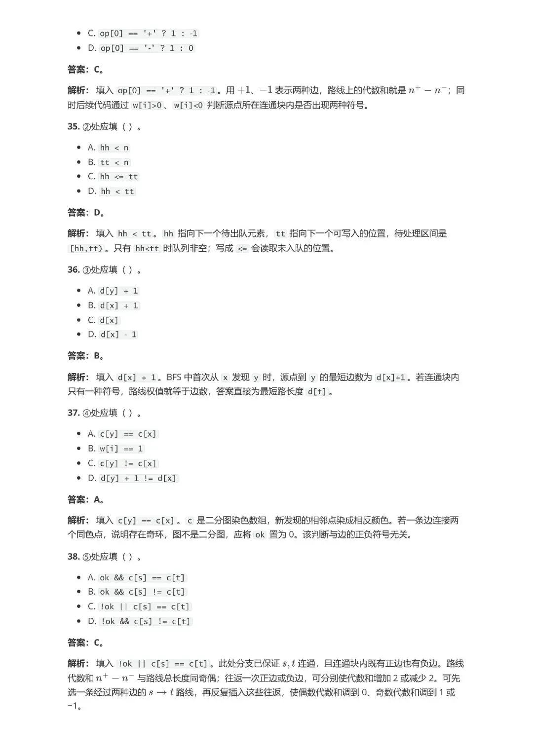 2026 CSP-J /S 第一轮真题及答案解析-第25张图片-四季读书网