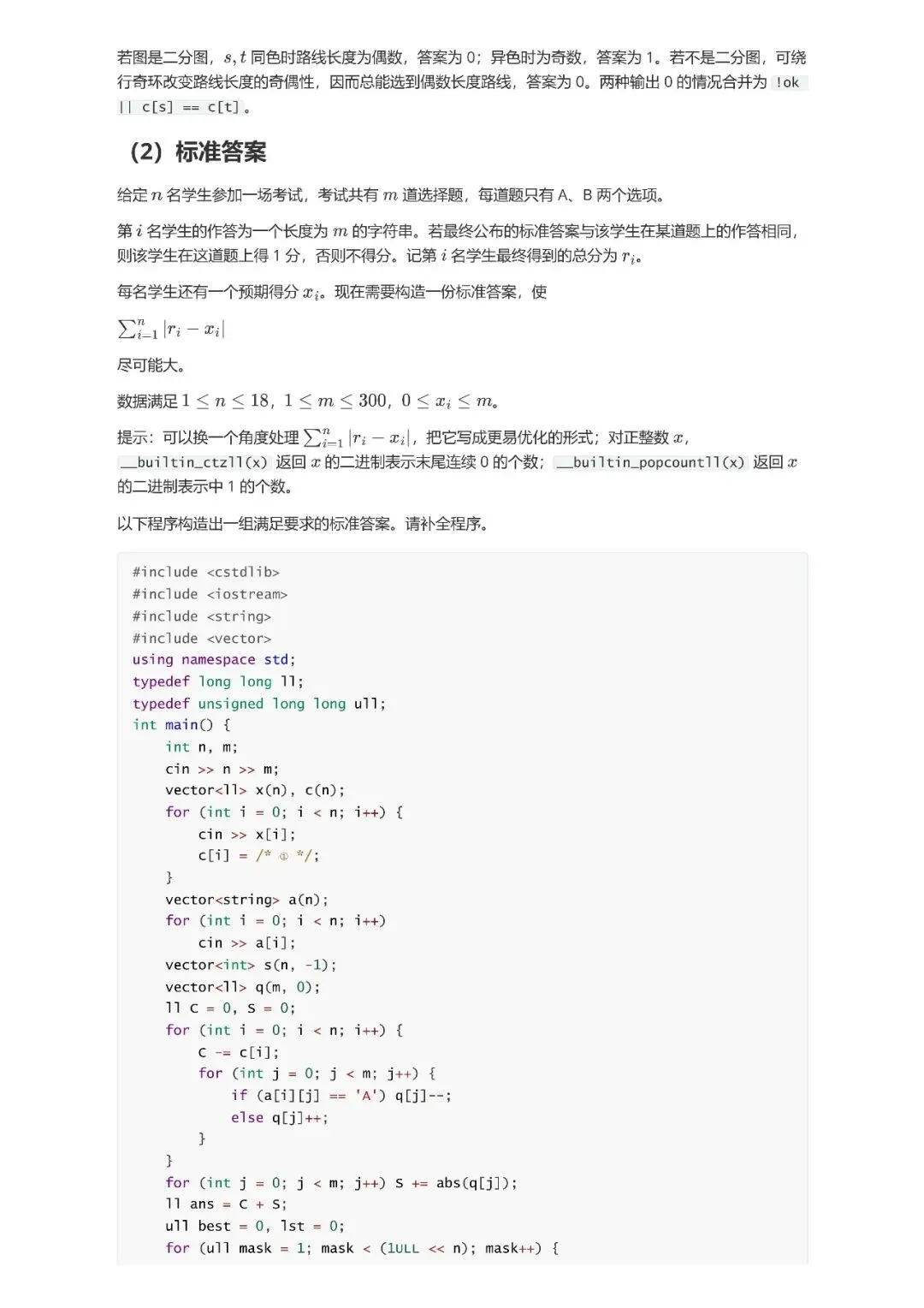 2026 CSP-J /S 第一轮真题及答案解析-第26张图片-四季读书网