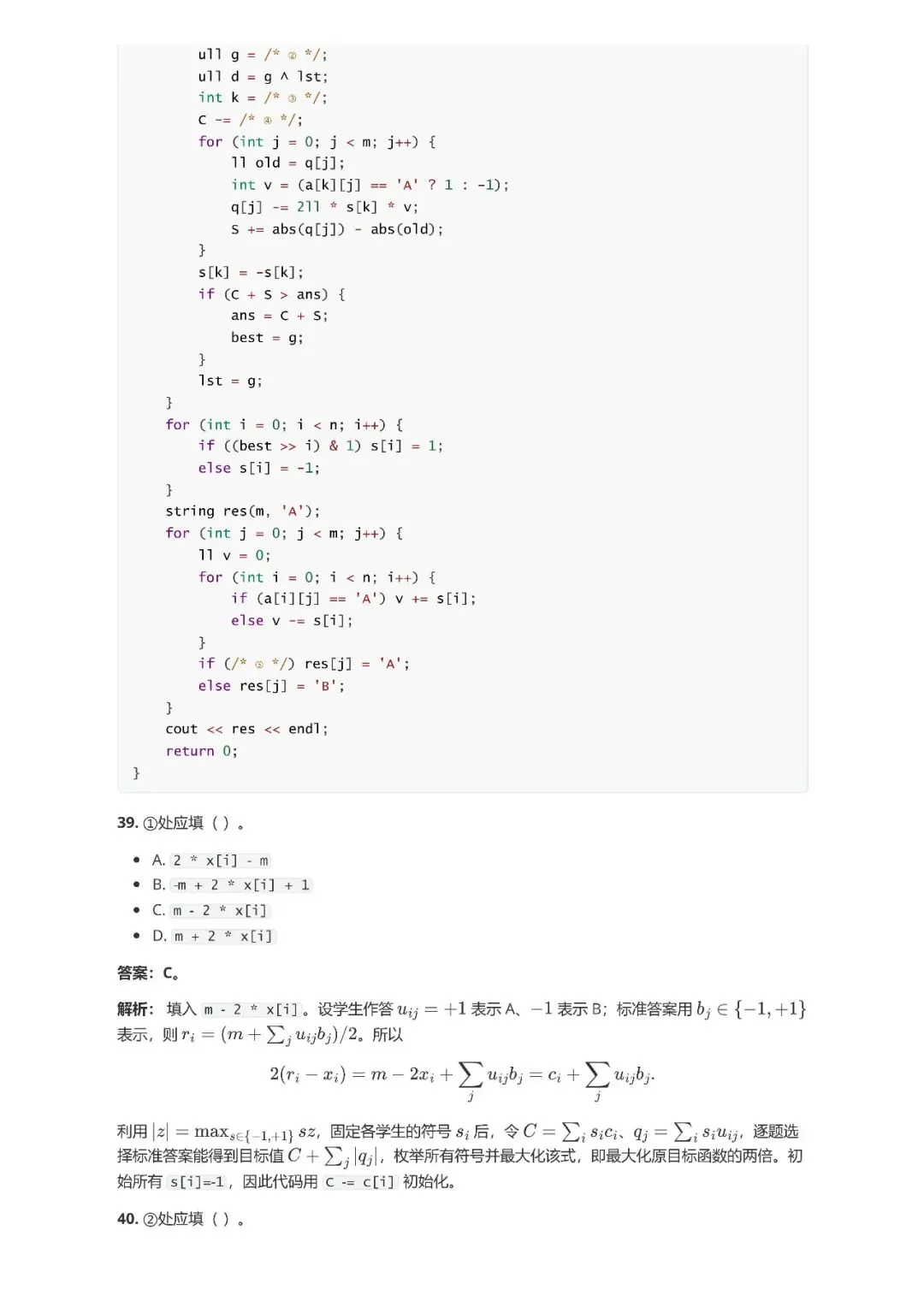 2026 CSP-J /S 第一轮真题及答案解析-第27张图片-四季读书网