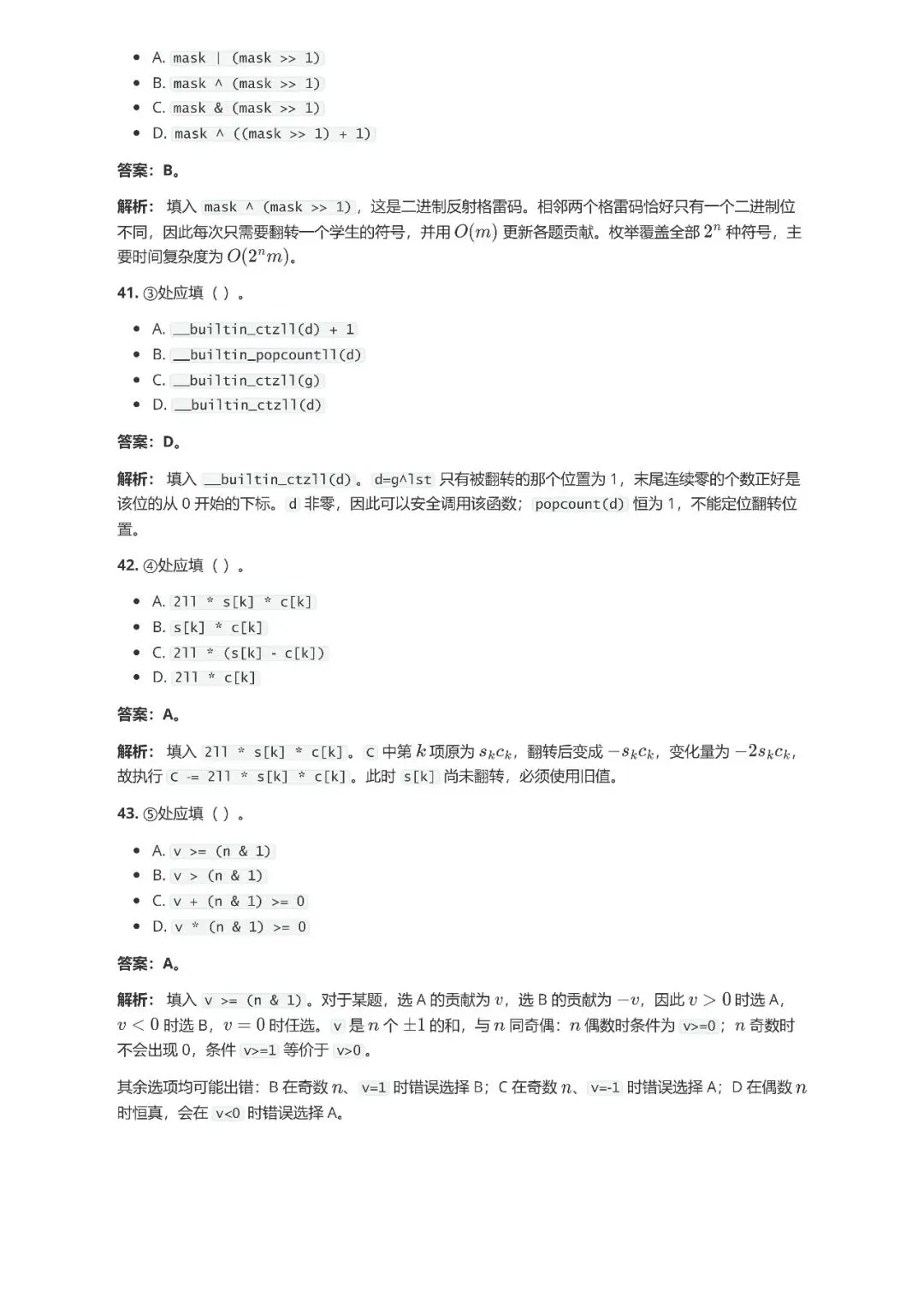 2026 CSP-J /S 第一轮真题及答案解析-第28张图片-四季读书网
