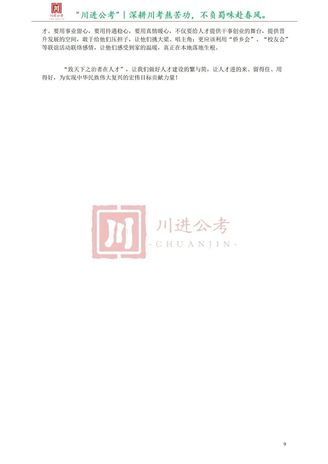 真题分享-405|申论(答案)-第5张图片-四季读书网