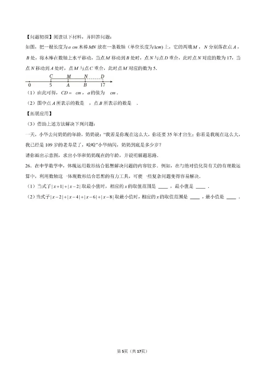 【月考真题】:25-26天津市和平区耀华中学七上数学第一次月考试卷-第6张图片-四季读书网