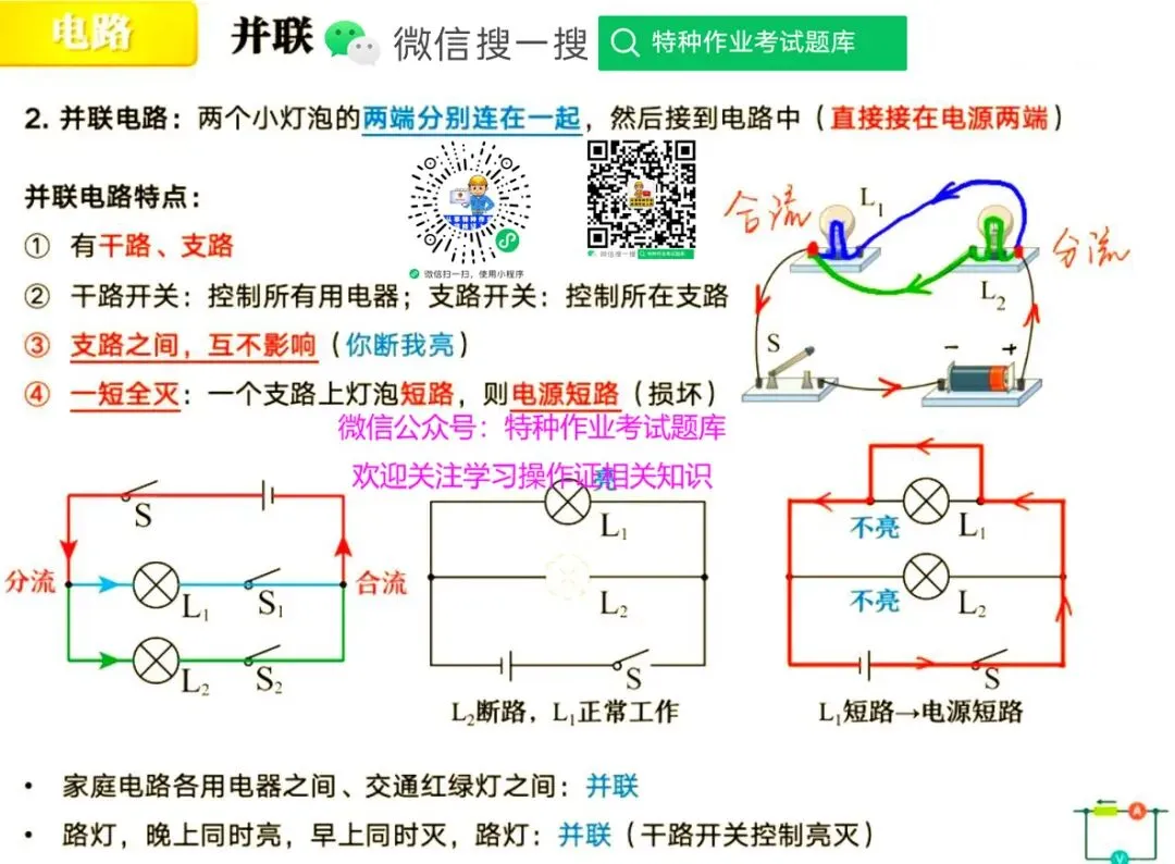串联电路、并联电路---低压电工作业真题学习(9)-第4张图片-四季读书网