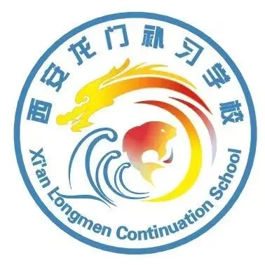 初三冲刺别盲目转全日制!西安多所补习学校测评,分数不同选择不一样-第4张图片-四季读书网