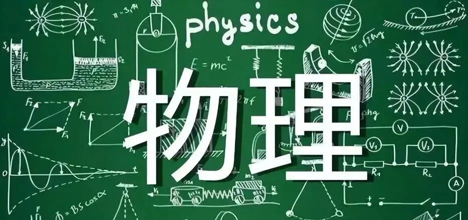 初三物理越学越吃力?不是孩子不聪明,是方法错了-第1张图片-四季读书网