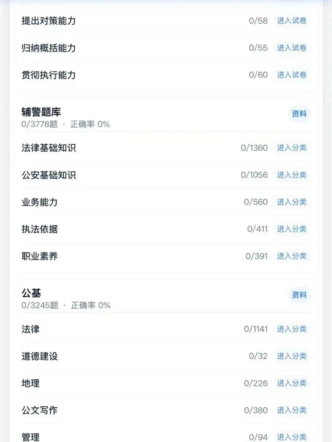 26珠海公安局辅警招聘历年真题模拟题库资料-第2张图片-四季读书网