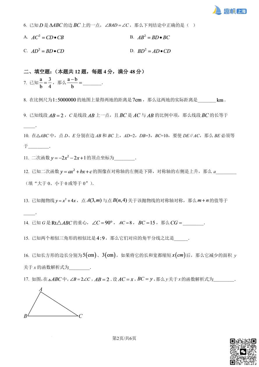 最新!上海九年级第一次月考真题卷+答案分享!(电子版可打印)-第4张图片-四季读书网 最新!上海九年级第一次月考真题卷+答案分享!(电子版可打印)-第4张图片-四季读书网