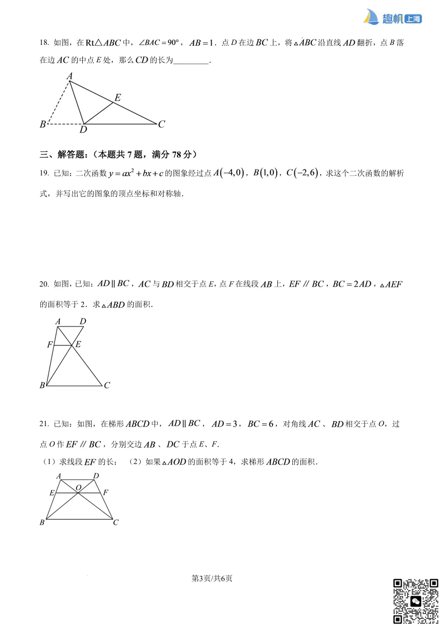 最新!上海九年级第一次月考真题卷+答案分享!(电子版可打印)-第5张图片-四季读书网 最新!上海九年级第一次月考真题卷+答案分享!(电子版可打印)-第5张图片-四季读书网
